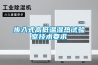 求購工業(yè)除濕機(jī)