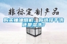 普通辦公室改造為恒溫恒濕實驗室的工程經驗談