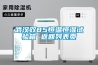 進口除濕機品牌都有哪些，哪些牌子比較好？