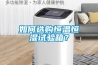 如何選購恒溫恒濕試驗箱？