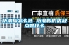 除濕機蒸發器什么品牌好—蒸發器各大品牌大全