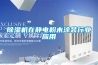 規(guī)范除濕機市場 京東家電出臺《家用除濕機》團體標準