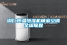 貴州安順吊頂恒溫恒濕機(jī)安裝簡(jiǎn)單使用方便
