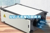 金剛工業除濕機15kg／h