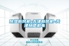 除濕新風(fēng)機(jī)-天津新風(fēng)機(jī)-天津赫德機(jī)電
