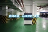 實驗室潮濕怎么辦 如何解決實驗室潮濕問題-除濕機