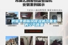 哈爾濱步入式恒溫恒濕試驗室