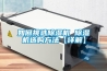 夏天新風除濕機跟空調可以同時開嗎_重復