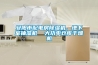 恒溫恒濕培養箱的主要技術及要求