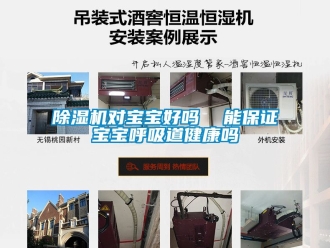 行業新聞除濕機對寶寶好嗎  能保證寶寶呼吸道健康嗎