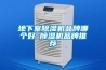 如何處理工業(yè)除濕機(jī)壓縮機(jī)過熱保護(hù)？_重復(fù)