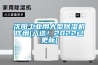 貼牌對除濕機發展的功與過_重復