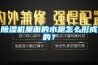 除濕機家用超靜音（超靜音除濕機怎么選擇）