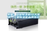 在座的大俠，求了解 誠信企業全新風恒溫恒濕機報價，全新風恒溫恒濕機產品好不好都來扒一扒？