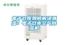 電子倉庫如何解決潮濕？電子倉庫空氣除濕機