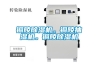 除濕加濕一體機DH90C