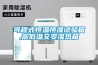 可程式恒溫恒濕試驗(yàn)箱,高低溫交變濕熱箱