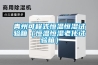 除濕的方法