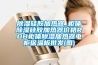 除濕硅膠加熱器_柜體除濕硅膠加熱器價格RDB柜體除濕加熱器電柜保溫板批發(圖)