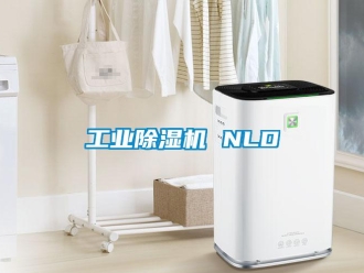 企業新聞工業除濕機 NLD