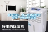 南通大型除濕機(jī)哪一款好(快訊！2022已更新)