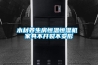 檔案庫房除濕機，檔案庫房防潮除濕設備
