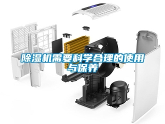 行業(yè)新聞除濕機(jī)需要科學(xué)合理的使用與保養(yǎng)
