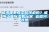 威海哪里有賣除濕機的？威海工業(yè)除濕機廠家 返回列表頁