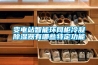 變電站戶外端子箱防潮維護