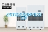 抽濕機在印刷工藝繃網流程中的運用