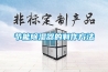 節能除濕器的制作方法