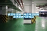 海南高效倉庫用除濕機全國聯(lián)保