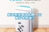 新風系統(tǒng)有什么用，又有什么好處？
