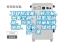 工業(yè)除濕機(jī)，制冷機(jī)，中央空調(diào)、超低溫冰箱，冷庫(kù)，冷藏柜等銷售、安裝、維修售后一條