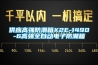 供應(yīng)高強防潮箱X2E-1490-6高強全自動電子防潮箱