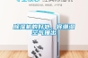 除濕機的好處，將潮濕空氣抽出