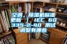 電子除濕機(jī)什么牌子好 電子除濕機(jī)品牌介紹【詳解】
