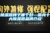 除濕器牌子哪個好—國內(nèi)十大除濕器品牌介紹