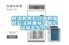 除濕機抽濕印刷煙草車間實驗室倉庫地下室防潮工業(yè)除濕器廠家