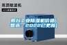節能型可程式恒溫恒濕試驗箱         技術方案書