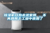 集顏值與實(shí)力，集于一身！除濕新時(shí)代