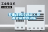 淄博小型工業除濕機定制廠家