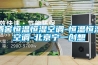 除濕機的原理（都該學(xué)會挑除濕機）