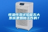 新風系統和全熱交換器有什么區別？