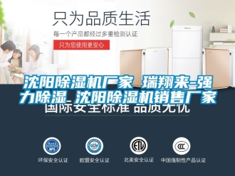 企業新聞沈陽除濕機廠家★瑞翔來-強力除濕★沈陽除濕機銷售廠家