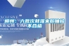 恒溫恒濕試驗(yàn)箱供應(yīng)商廠家直銷