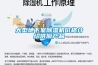 大型地下室除濕機價格介紹供應(yīng)產(chǎn)品