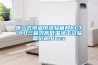 熱門工業除濕機價格介紹