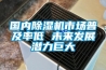 如何建設一個恒溫恒濕實驗室