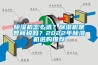 除濕機怎么選？除濕機是智商稅嗎？2022年除濕機選購推薦